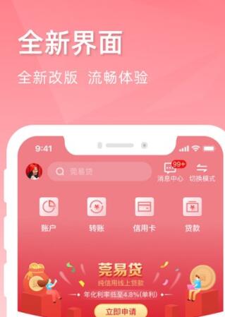 东莞银行app官网