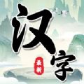 汉字找茬王中王小游戏免广告版下载