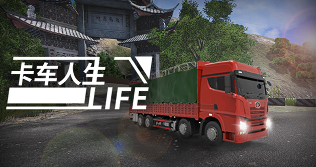 卡车人生无限金币破解版游戏下载-卡车人生无限金币破解版游戏手机版1.14.2