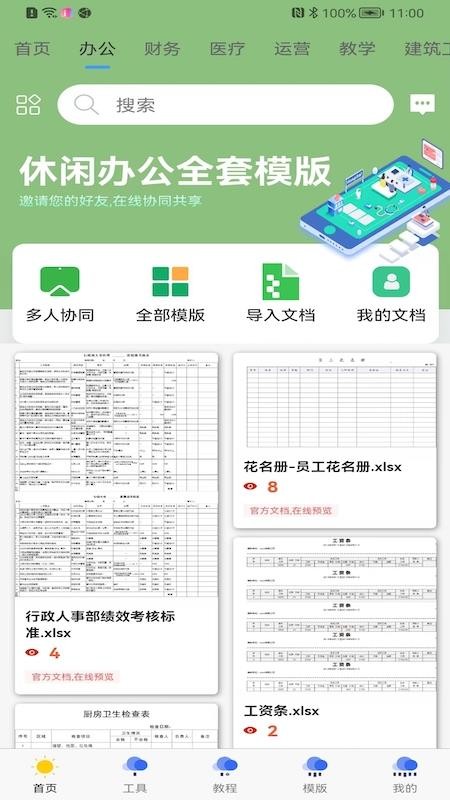 简易协同表格Excel应用app下载官方版