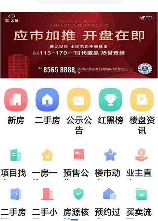 徐房信息网最新版app