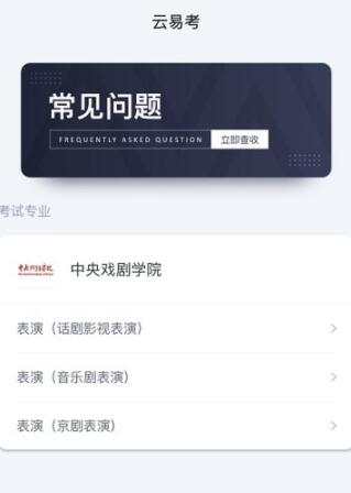 云易考app官方