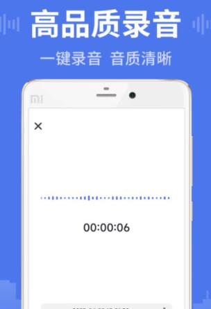 录音王app最新版