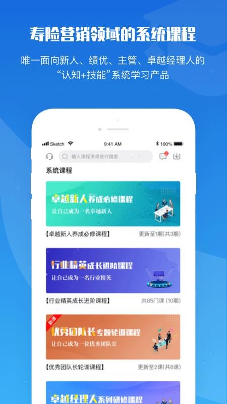 TOP论坛保险课程app
