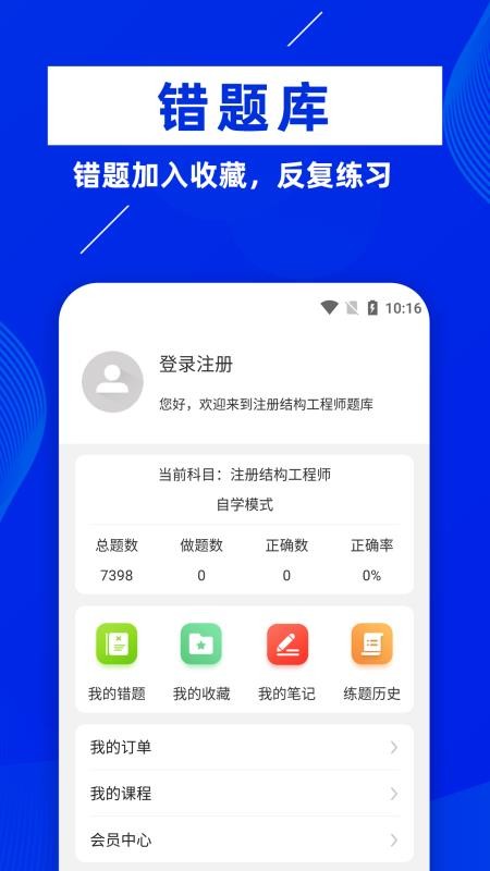 注册结构工程师牛题库app