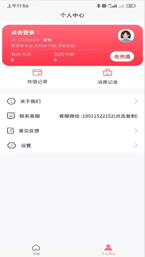 云读小说app下载安装