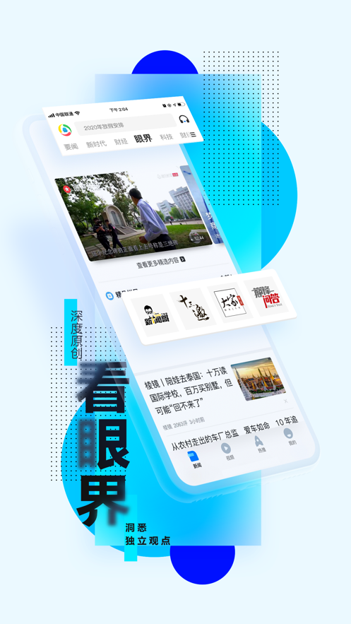 腾讯新闻app免费下载