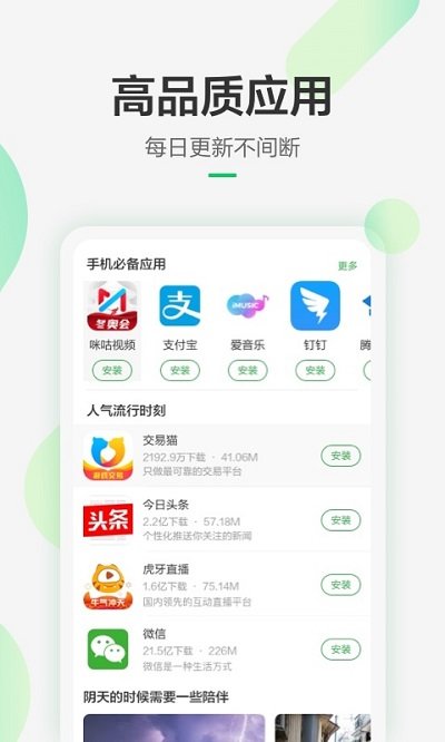 豌豆荚app下载安装最新手机版应用