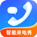 惠泽智能来电秀app下载安装