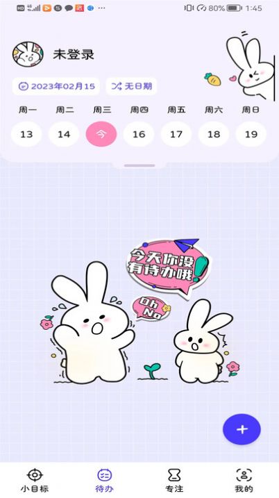 兔叽计划最新日程app下载安装