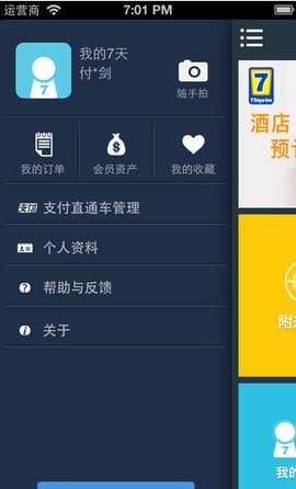 上海七天连锁酒店app官网版下载