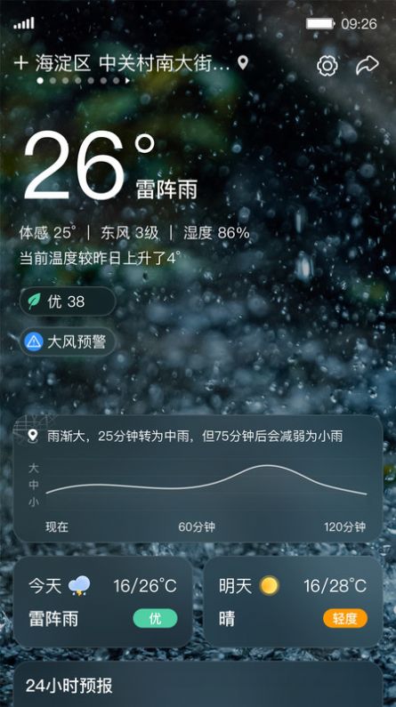 呱呱天气app官方版最新版
