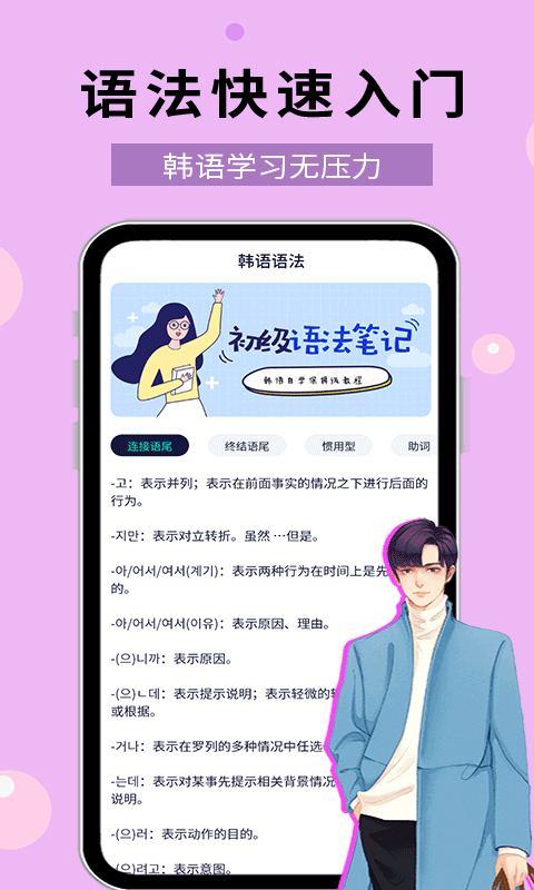 韩文学习app官方版