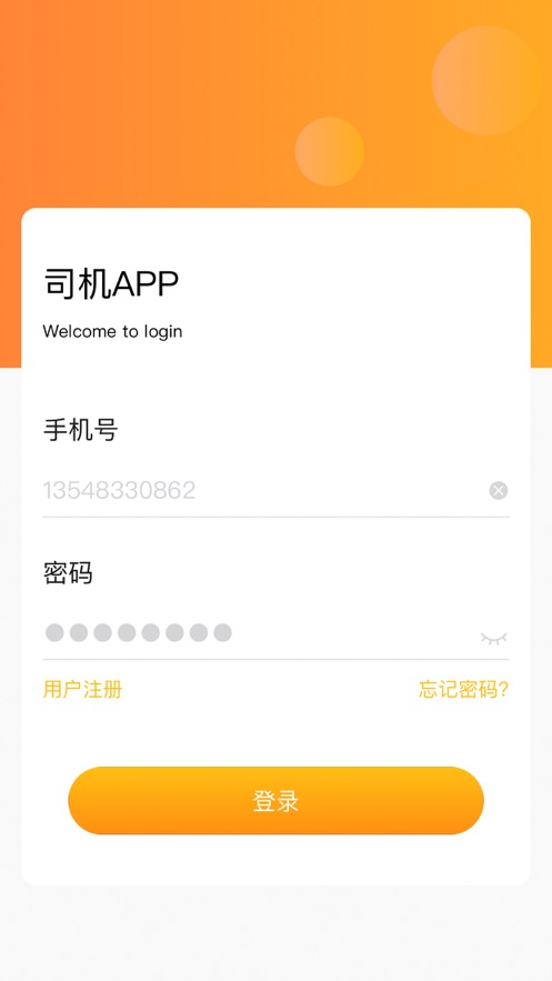 德胜计量助手app官方苹果版