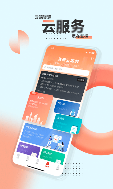 战鹰舆情app中文版app免费
