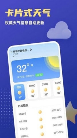 福星天气app