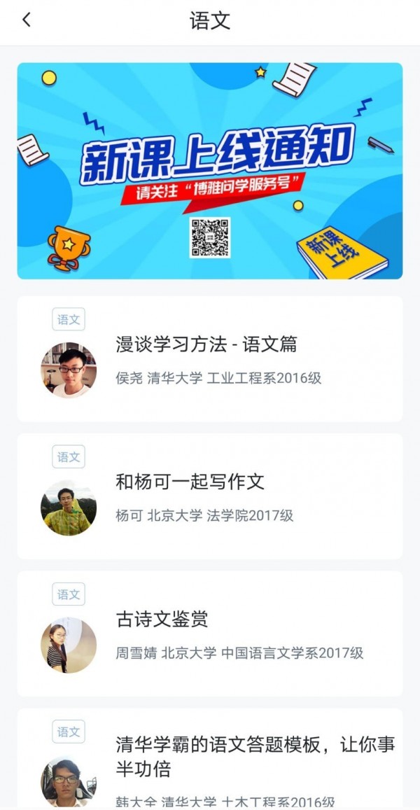 博雅问学app安卓版