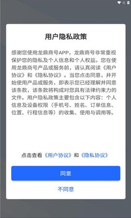 龙鼎商号官网版app