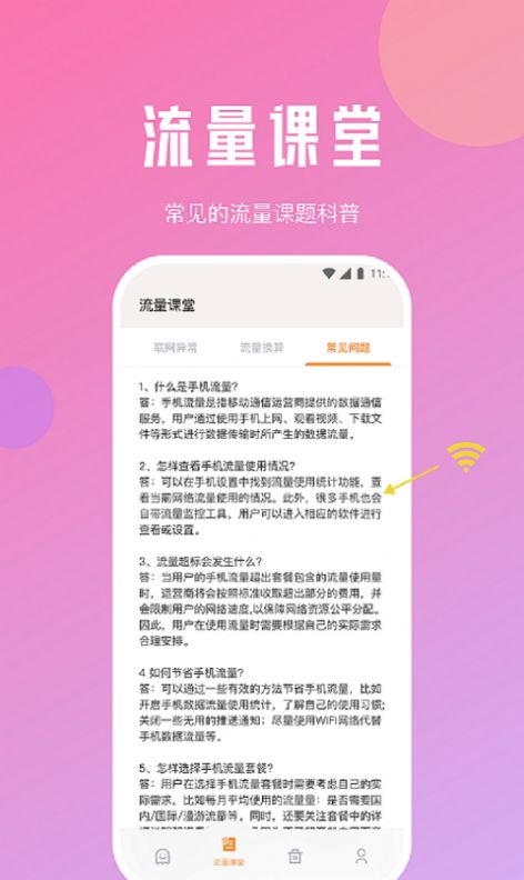 吉讯流量官网版app