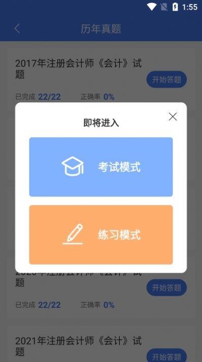 浩鑫题库app免费