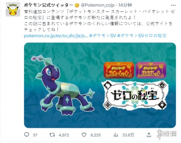 宝可梦：朱-紫DLC“零之秘宝”新宝可梦公开