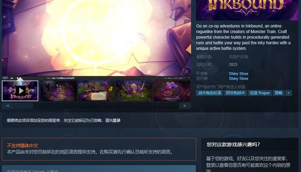 协作RPG《Inkbound》上架Steam 暂不支撑简体中文