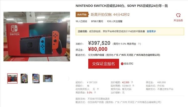 海关拍卖PS5、NS游戏机 今天正午开拍，起价40万