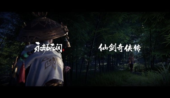 《永劫无间》《仙剑》联动宣传片 携酒仗剑，江湖不远