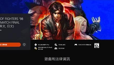 PS4版《拳皇98：终极对决 最终版》上线港服 无中文