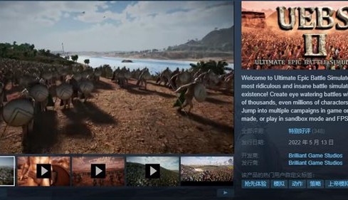 《史诗战役模仿2》宣传片 百万人同屏决战，限时特惠