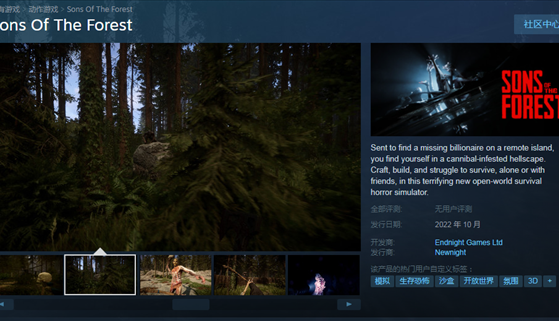 《森林之子》上架Steam 生计恐惧模拟器，暂无中文