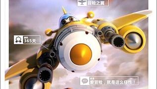 《全民飞机大战》“找寻空战王牌”比赛主题活动宣布发布