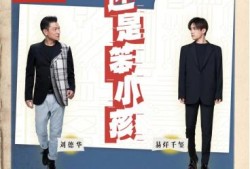 刘德华易烊千玺电影《奇观》将在大年初一上映(组图)